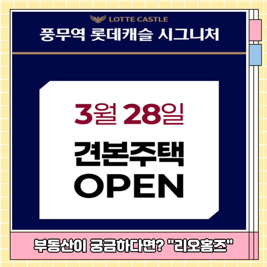 풍무역 롯데캐슬 시그니처
