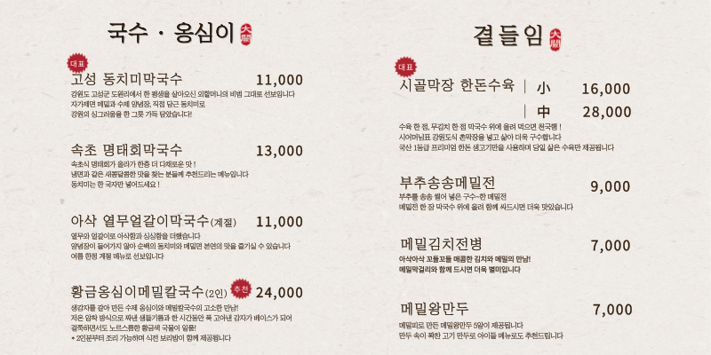 대궐막국수수원 이미지