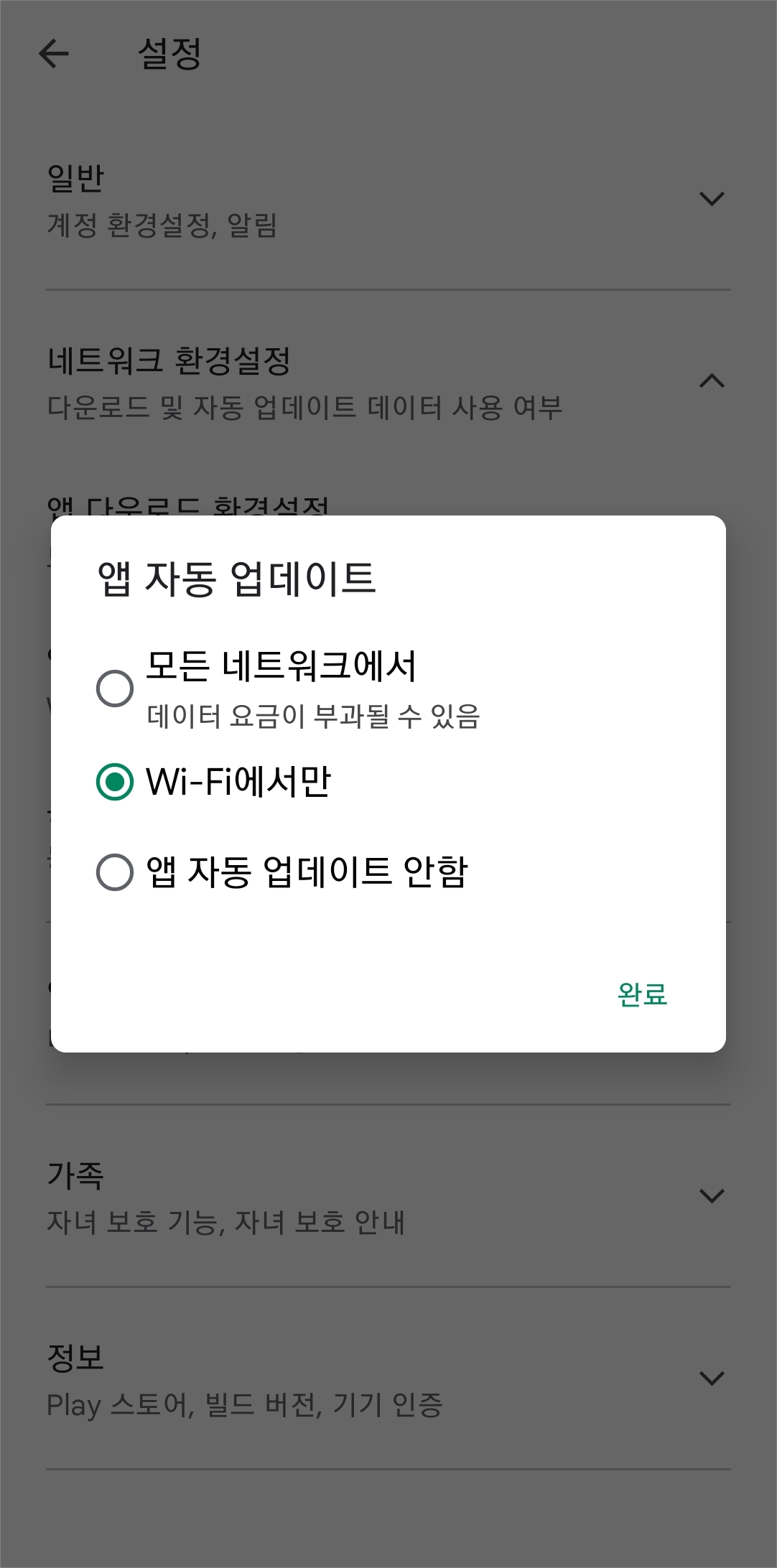 앱 자동 업데이트 설정