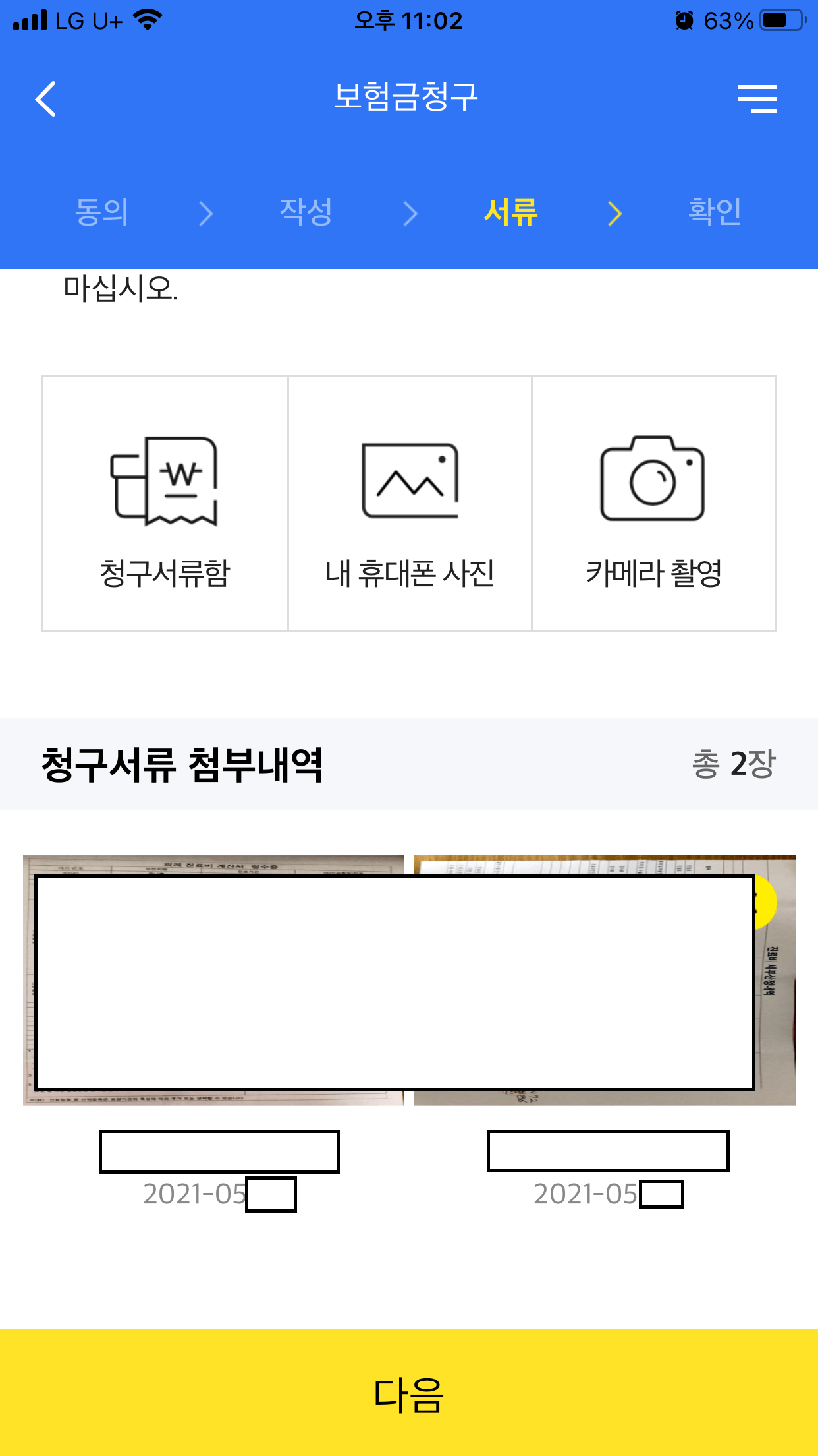 청구서류-전체내역확인