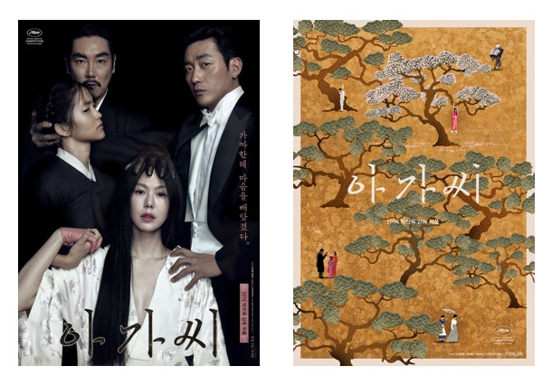 영화 '아가씨' 포스터