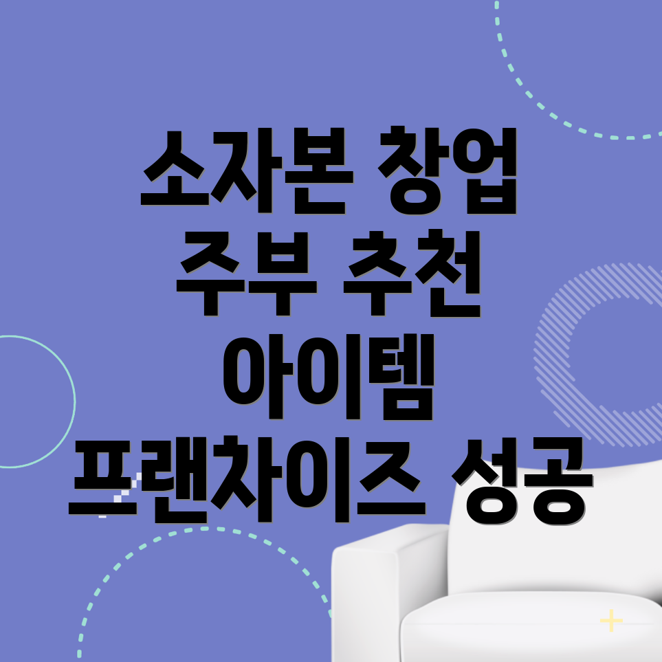 소자본창업