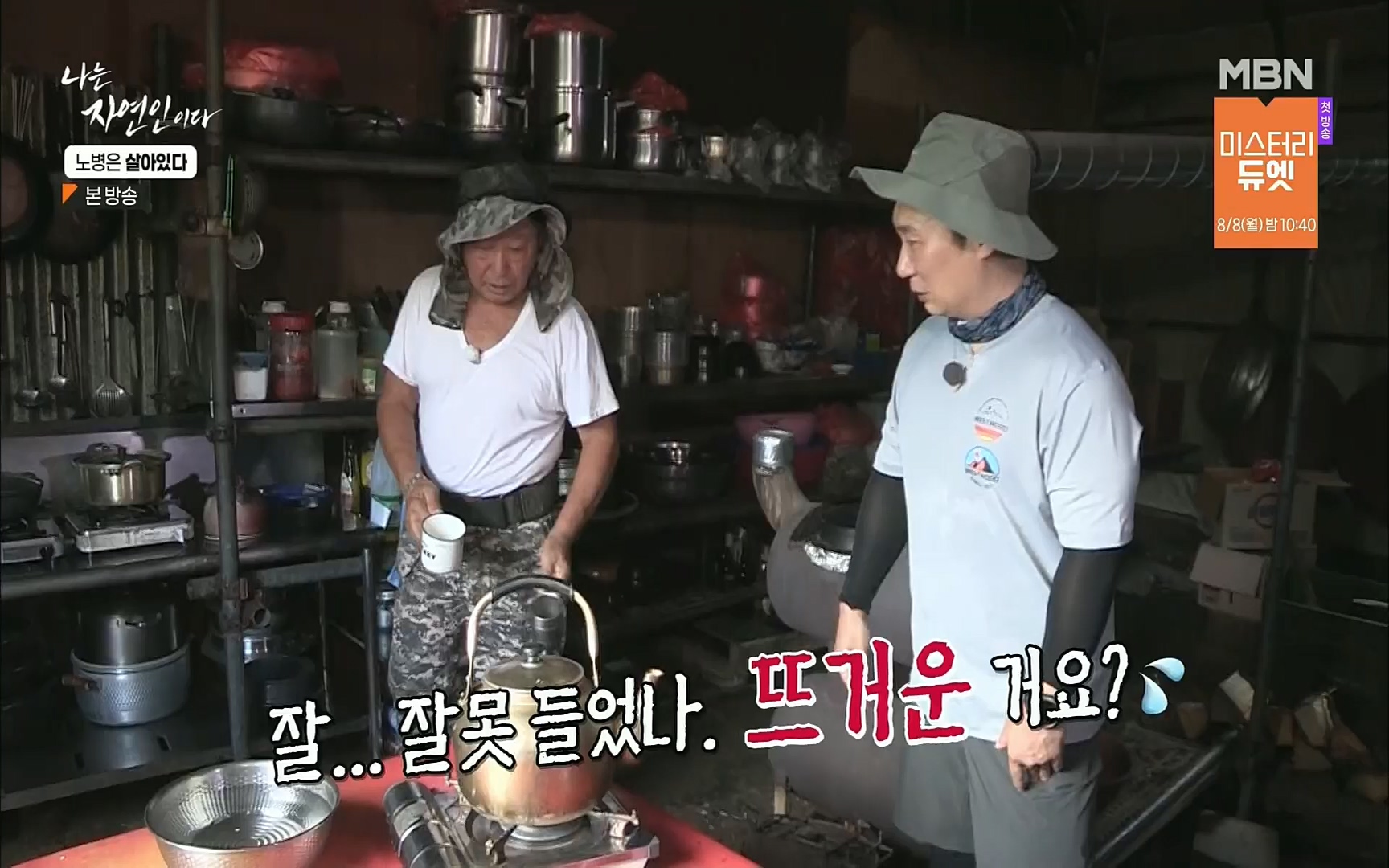 나는 자연인이다.E512.220727p.H264-F1RST.mp4_20220728_200906.117.jpg