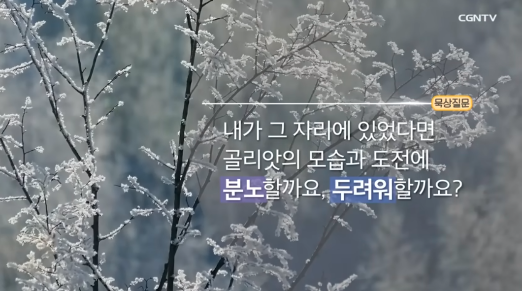 2월 25일. 사무엘상 19