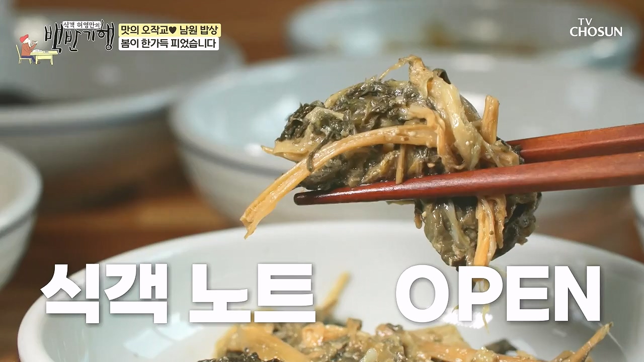 식객 허영만의 백반기행.E243.240415p-NEXT.mp4_20240415_194820.901.jpg