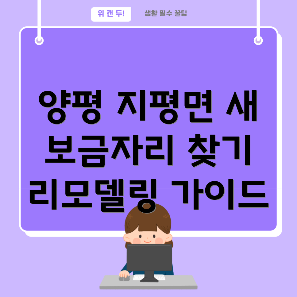양평 지평면 리모델링
