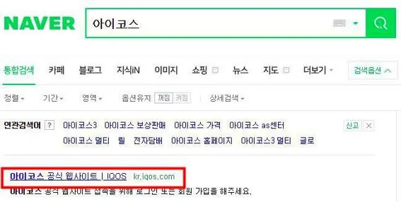 아이코스 as센터