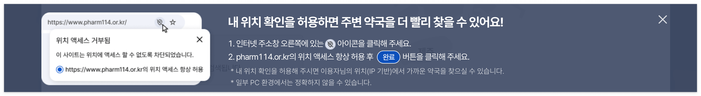 위치 확인을 허용해 해주세요.