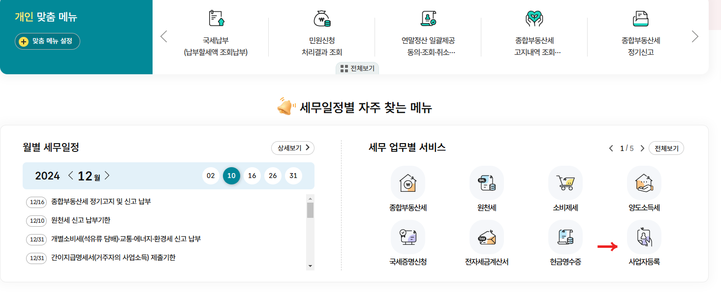 사업자등록증명원 인터넷 발급방법1