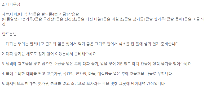  미라클푸드 오십견 유령혈관 새송이버섯전골 대파무침 레시피 126회