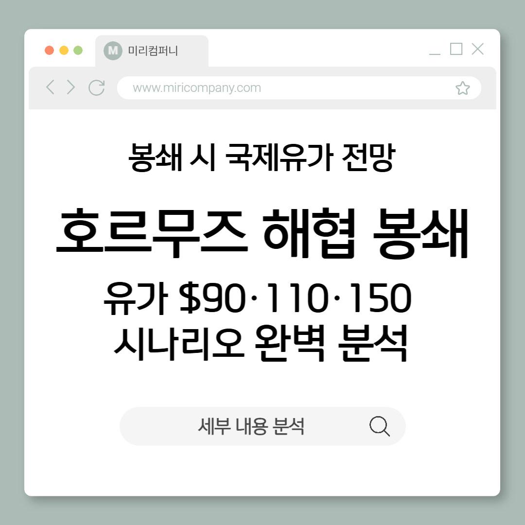 봉쇄 시 국제유가 전망