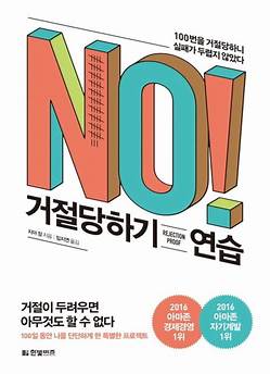  [거절당하기] 부탁부터 해보세요/부탁이 먼저