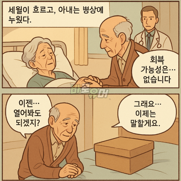 할머니가 할아버지 몰래 평생 숨겨온 상자의 정체 3