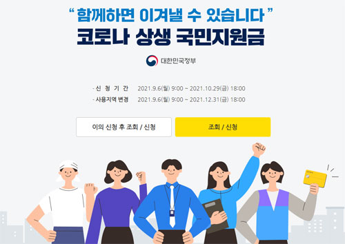 KB국민카드 코로나 상생국민지원금 신청방법 대상자확인