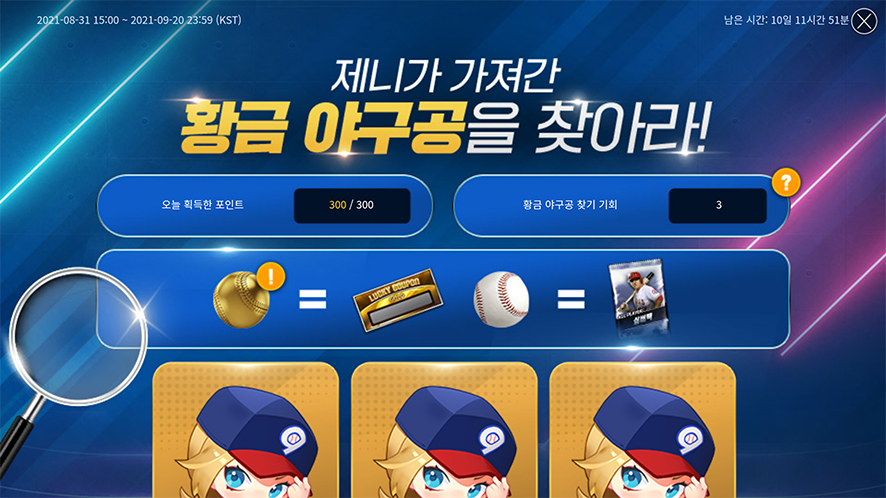 볼 기회가? MLB 9이닝 스21에서 스포티비나우를 11