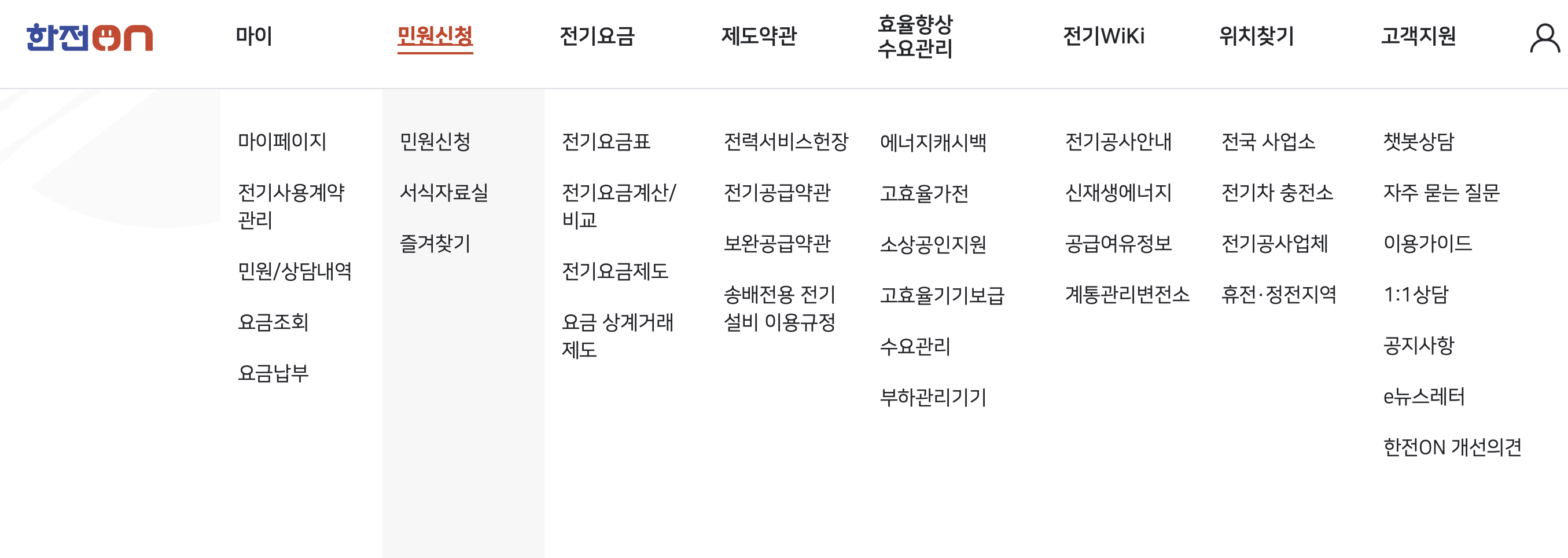 한전ON 홈페이지 메뉴 캡처