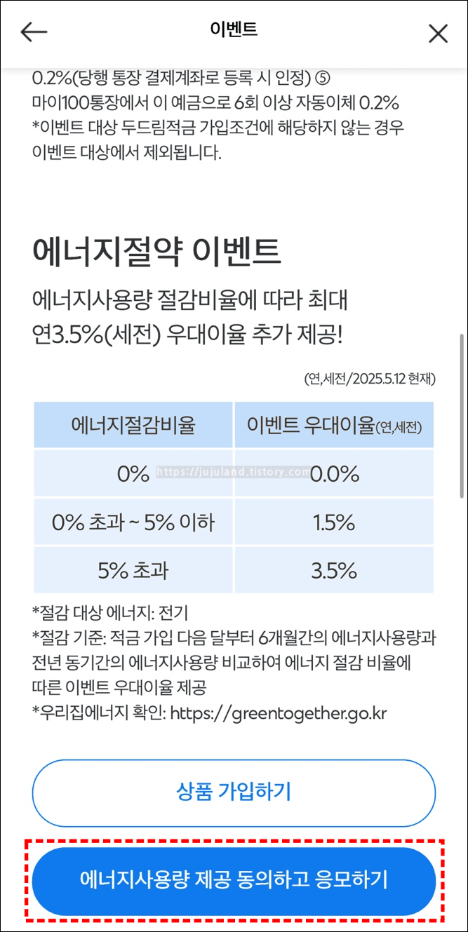 에너지절약-추가이율이-소개되고-있다.