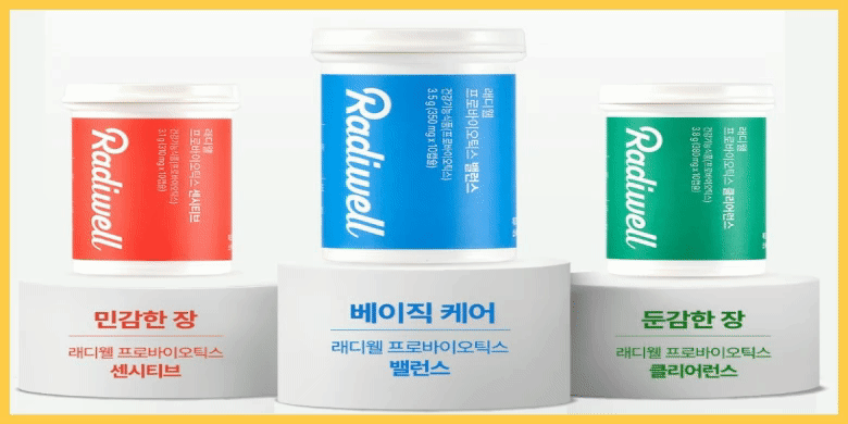 래디웰 종류