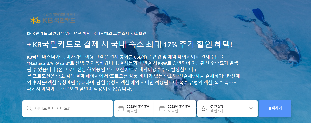  아고다 할인코드:: 최대 20% 아고다 할인 받는 방법 정리