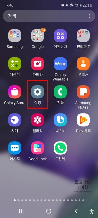 삼성-갤럭시-기본-설정-앱