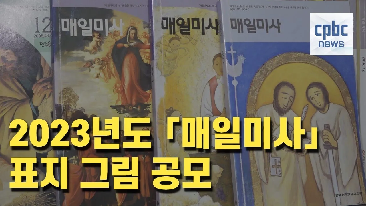 2025년 5월 매일미사 하느님의 자비_3
