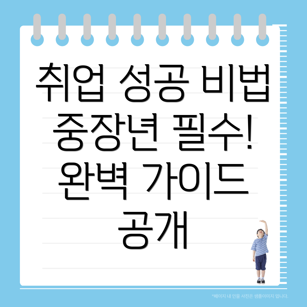 횡성군 중장년 취업