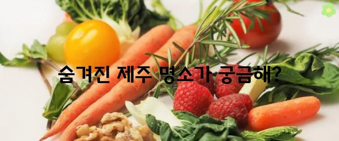 제주도 가볼만한곳 10곳 최신판 총정리