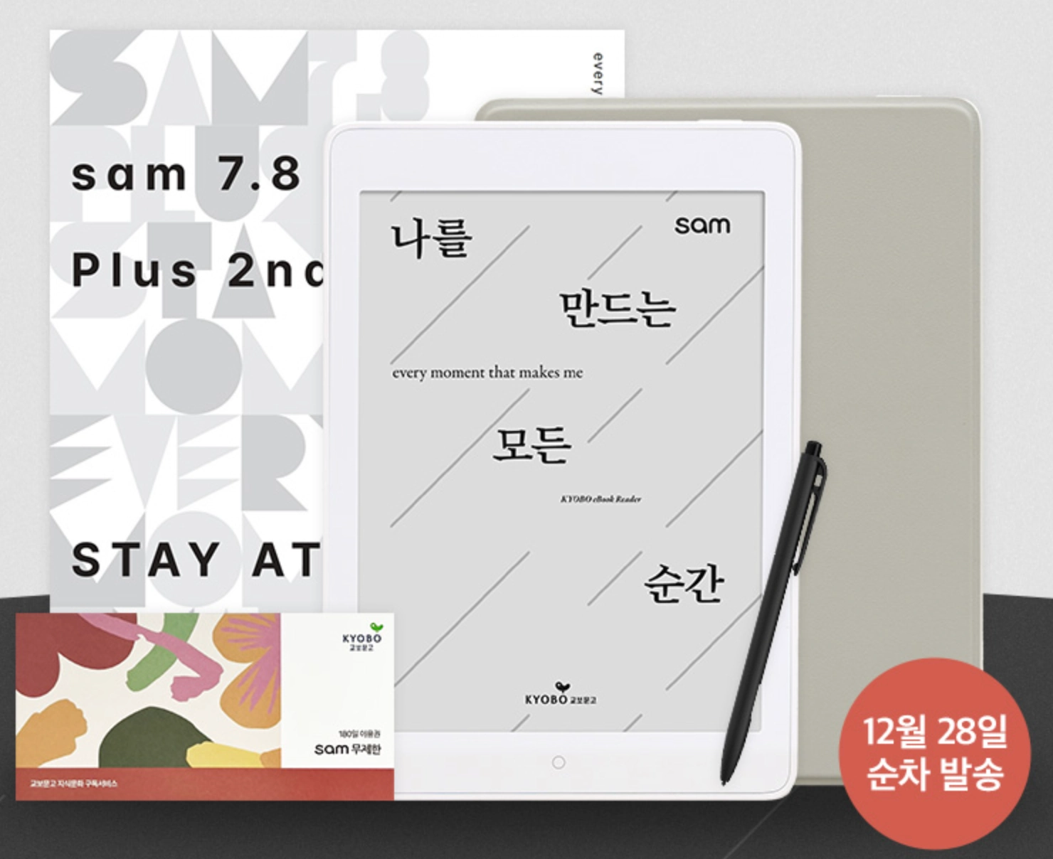  교보 샘 SAM 7.8 2세대 한정판이 혜자인 이유