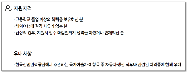 현대자동차-생산직-자격-우대사항
