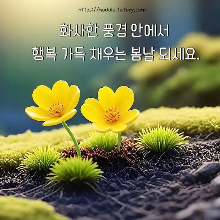 3월 좋은글