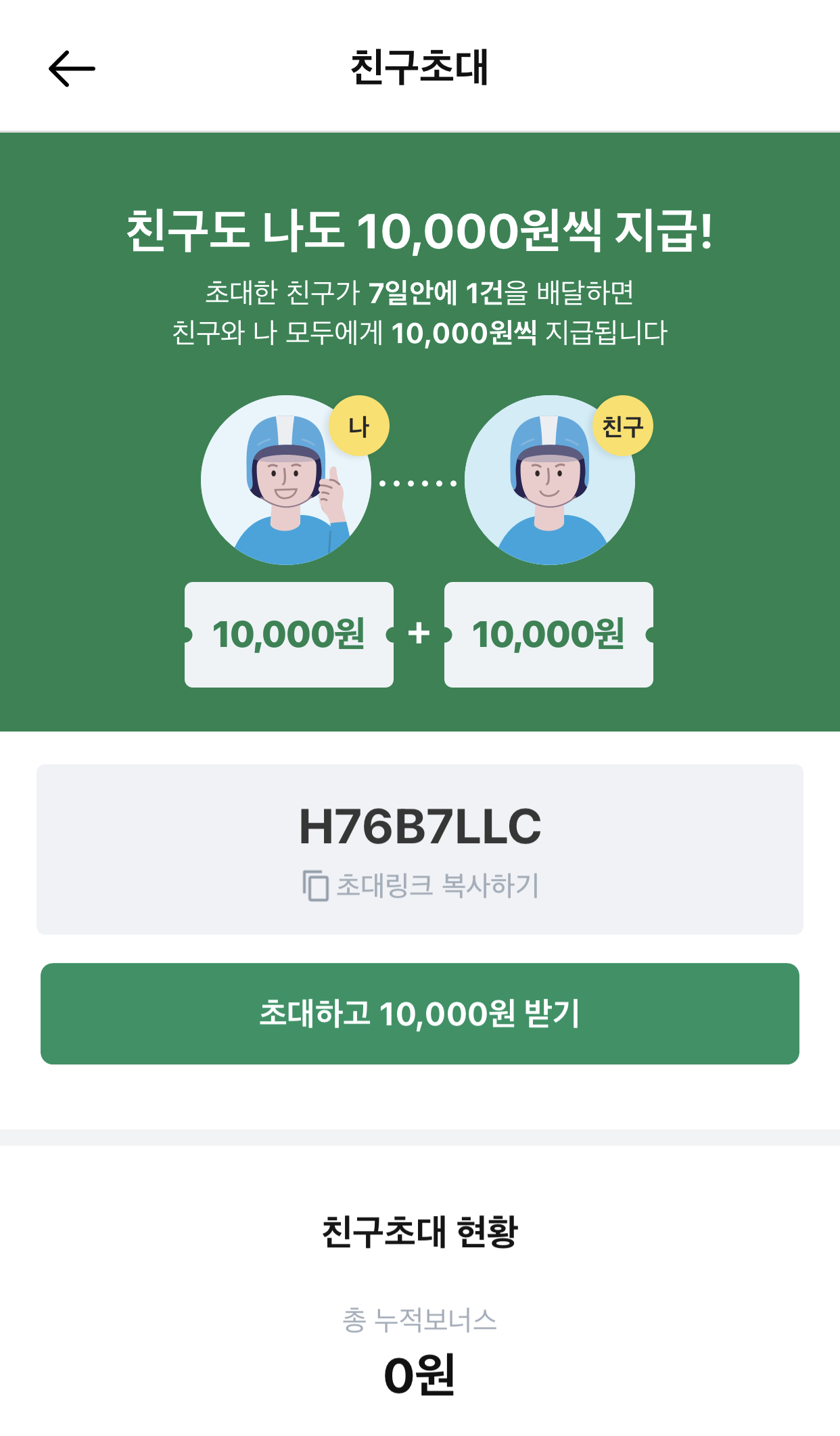  [쿠팡이츠배달파트너 신규가입이벤트] 친구추천코드 입력하고 만원 받기 / 안전보건교육이수하고 20000원 받기