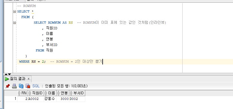 (Oracle Database) ROWNUM, TOP-N, 페이징 기법, 서브쿼리(2023.03.28) 5