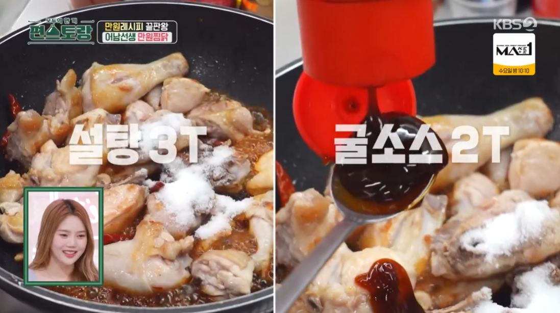 편스토랑 류수영 어남선생 만원찜닭 레서피