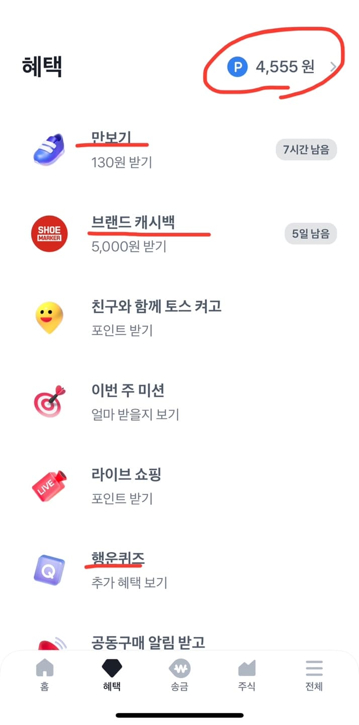 토스 앱테크