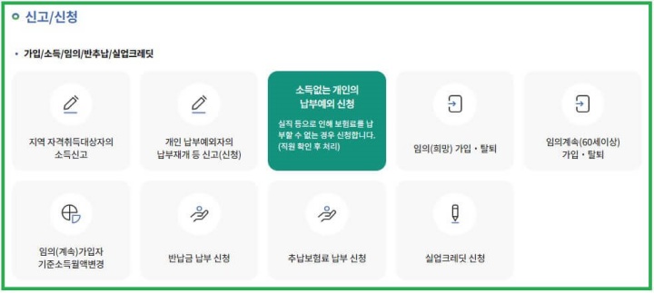 국민연금-납부예외-신청