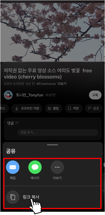 유튜브 동영상 원하는 구간 클립 저장, 공유하는 방법(3)