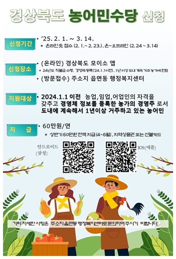 경상북도 농어민수당 오프라인 신청방법