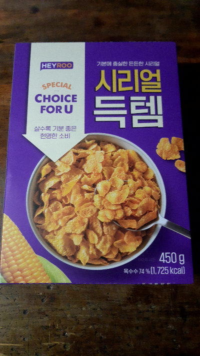  헤이루 CU 시리얼 시식 후기