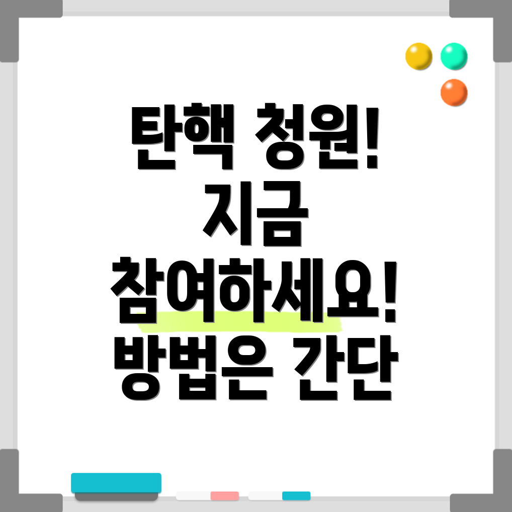 경찰청장 탄핵 청원