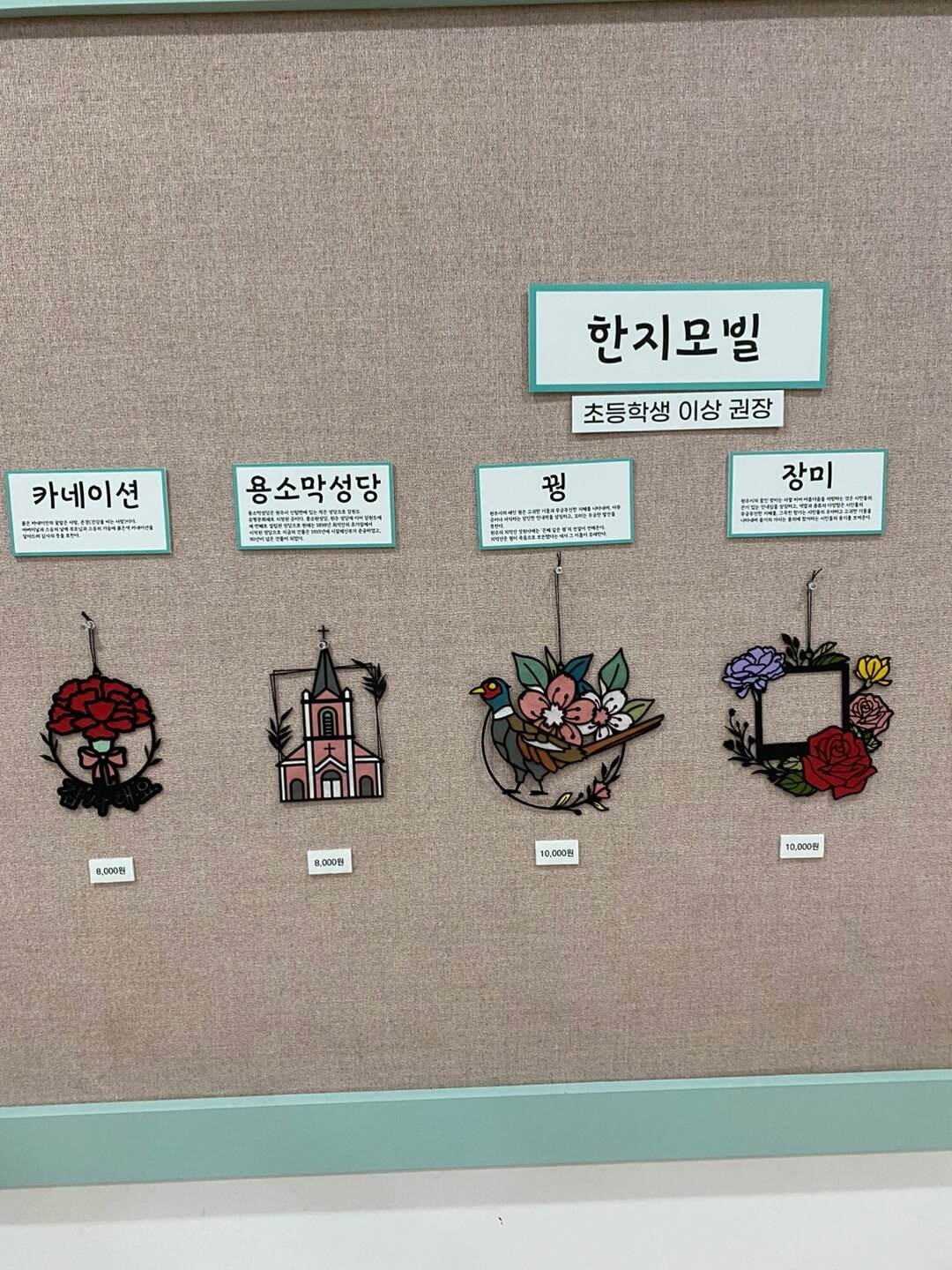 원주한지테마파크 전시실