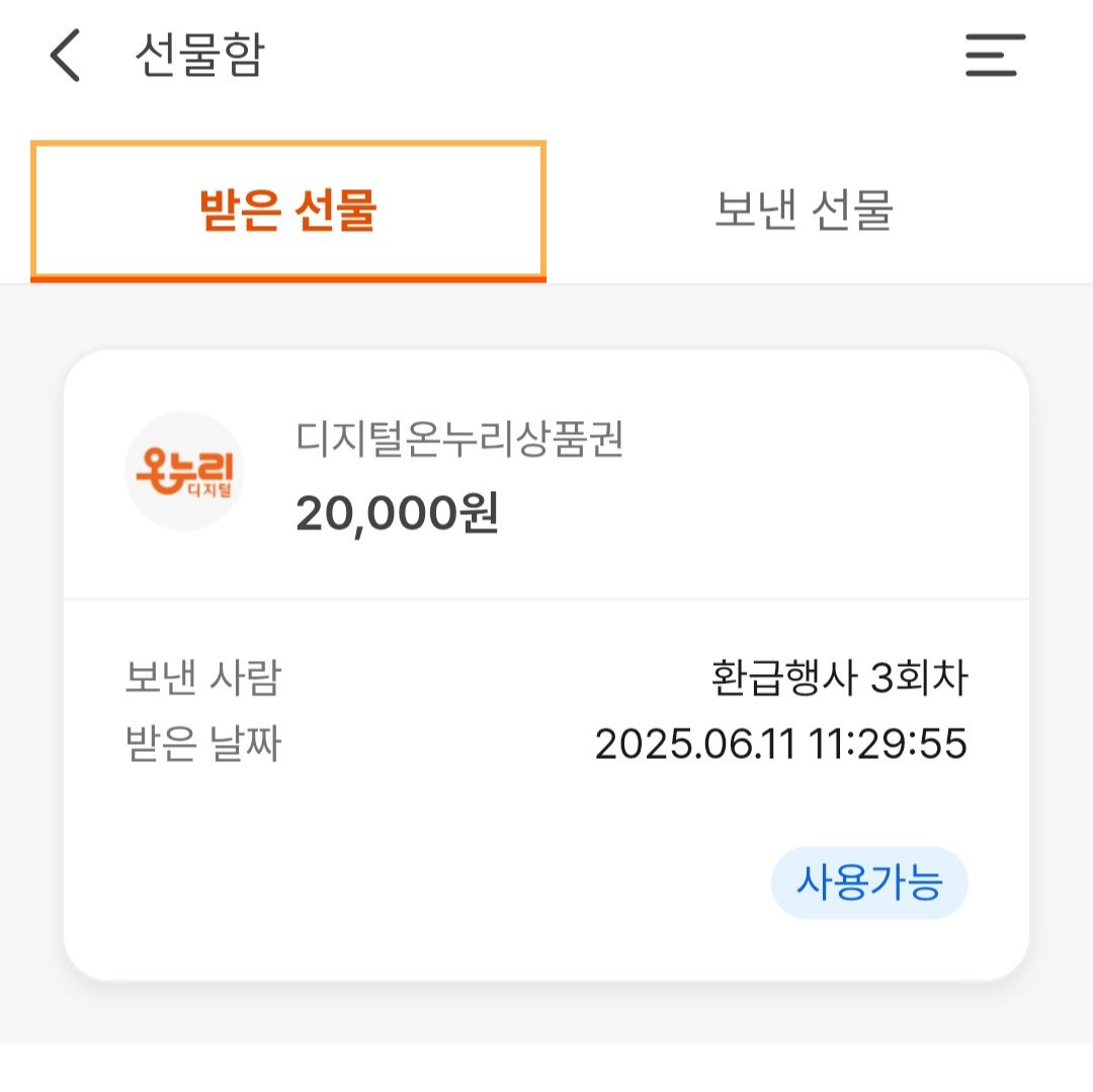 환급 선물