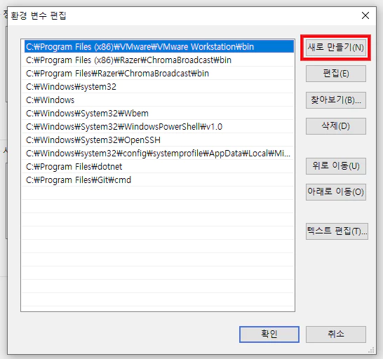 환경 변수 편집
