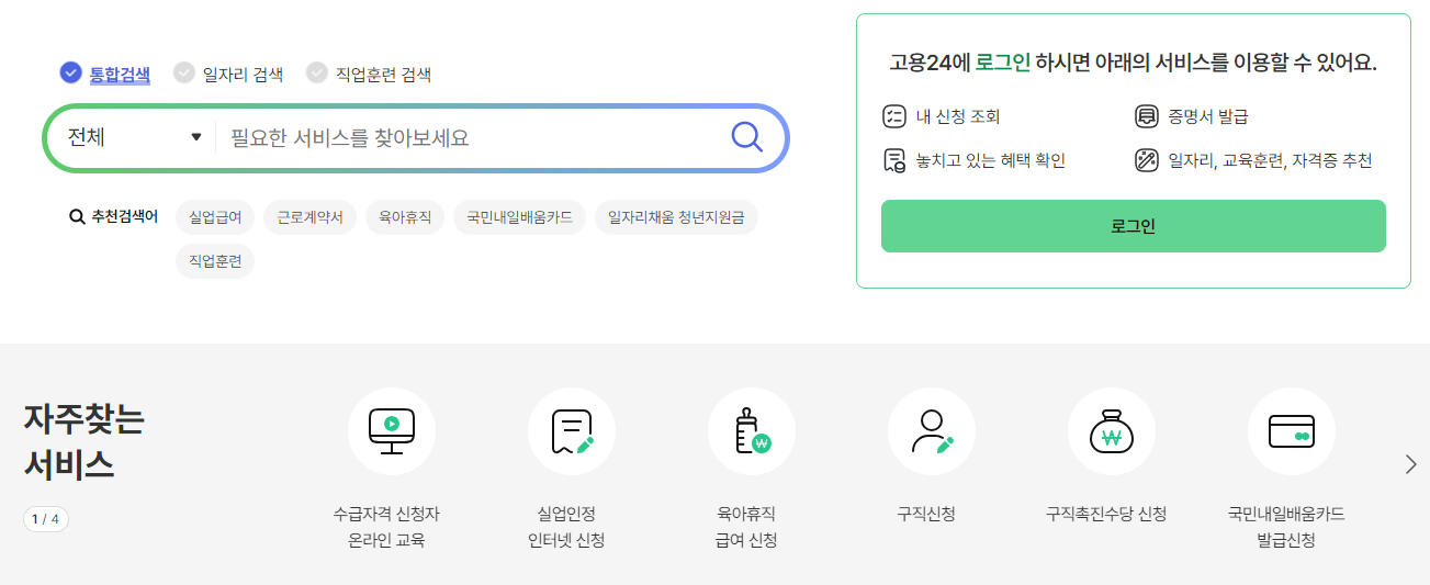 고용보험 부정수급 자진신고 기간! 최대 5배 추가징수 면제 기회 잡자