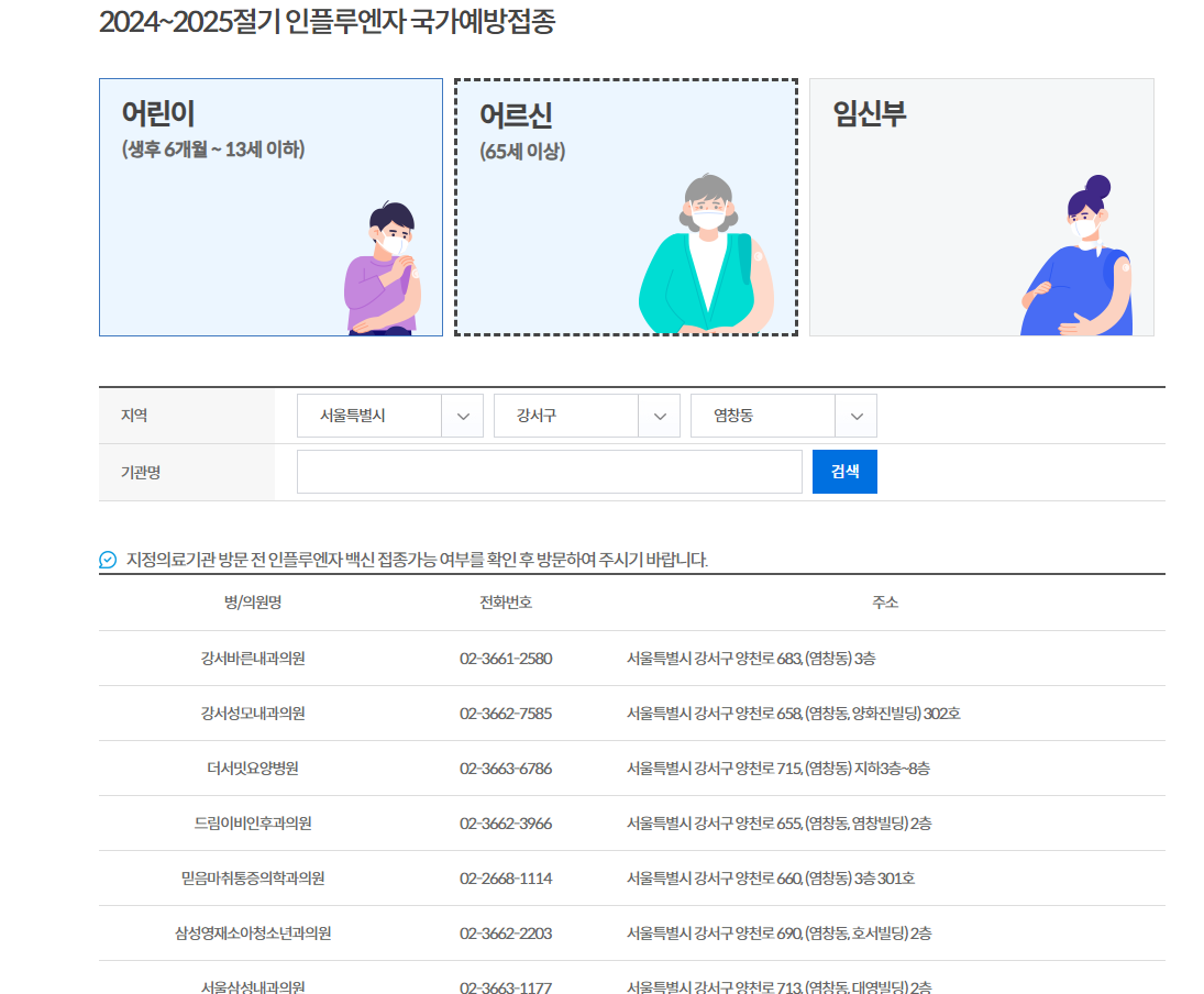 독감 무료접종 대상