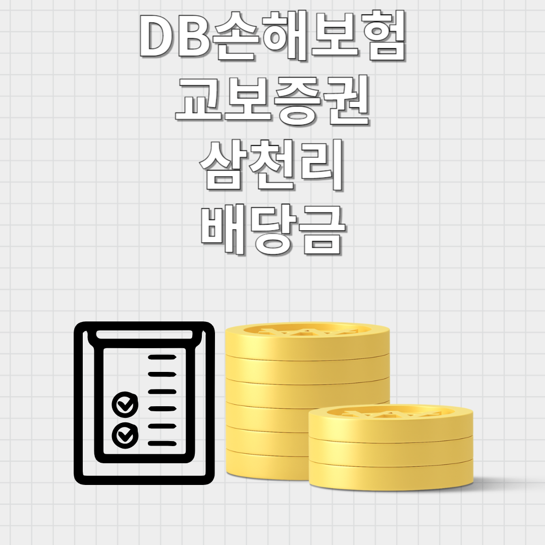 배당금