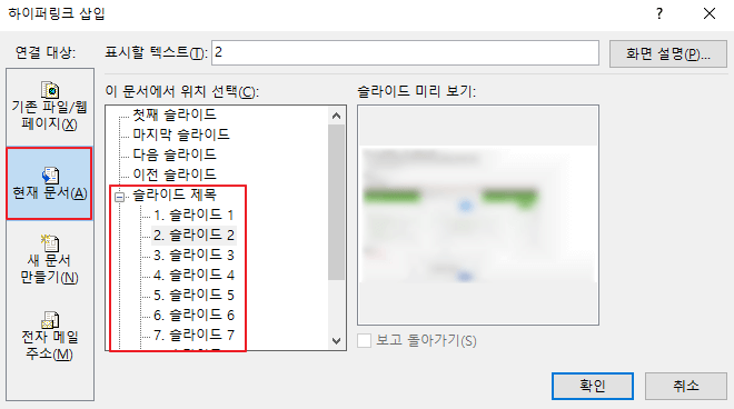 PPT-목차-링크걸기2