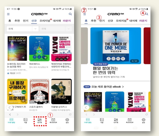 모바일 CREMA CLUB 검색하는 방법
