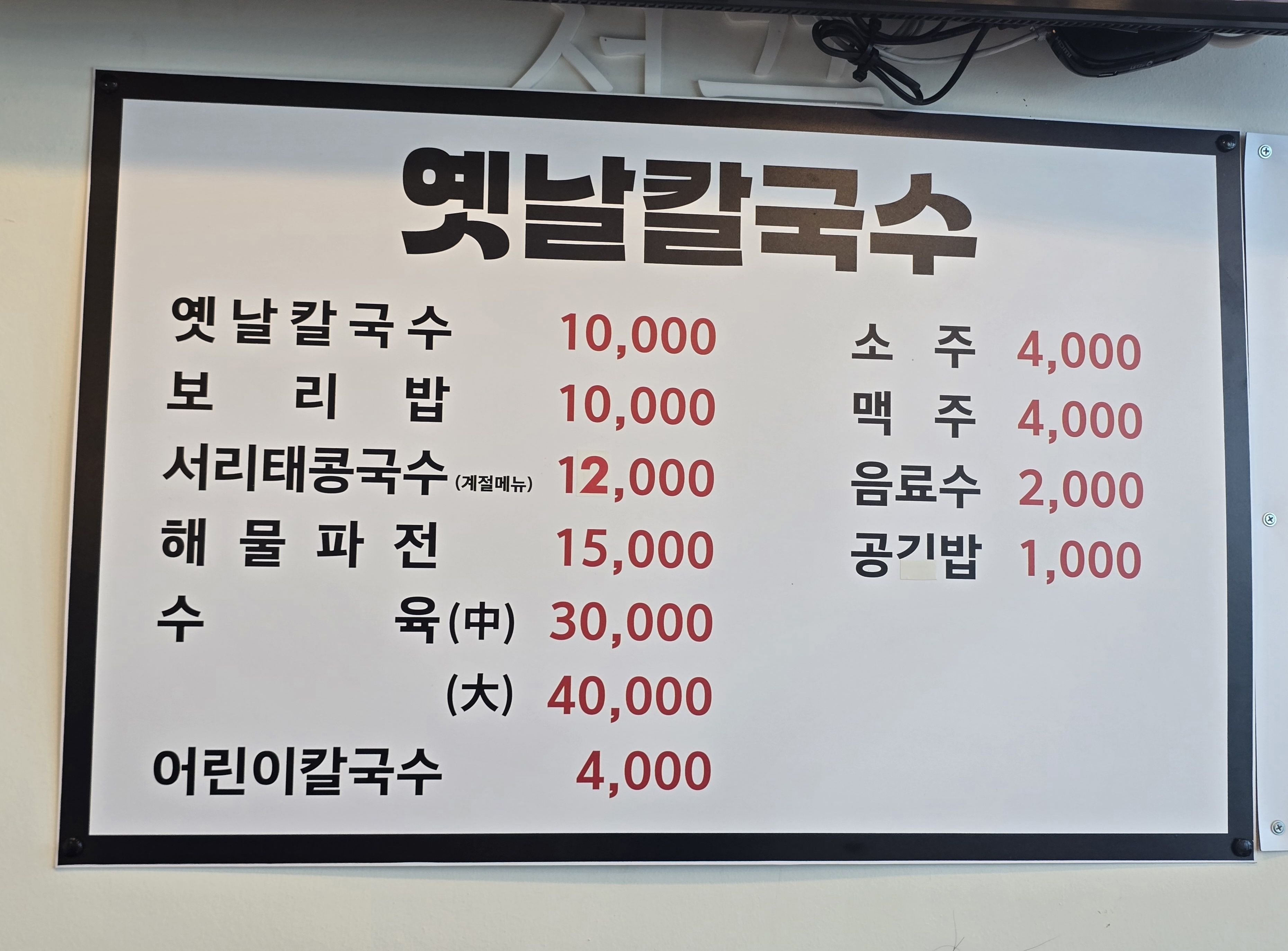 옛날칼국수 사진 2