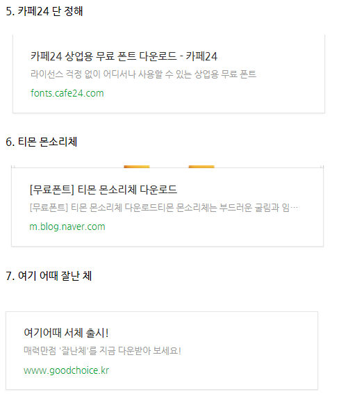 PPT 글꼴 추천 모음 (무료 글꼴 다운로드 링크) (7가지)