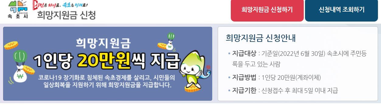  강원도 추석 전 재난지원금 신청자격과 신청방법